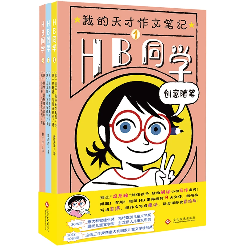 《HB同学：1-3》  儿童文学