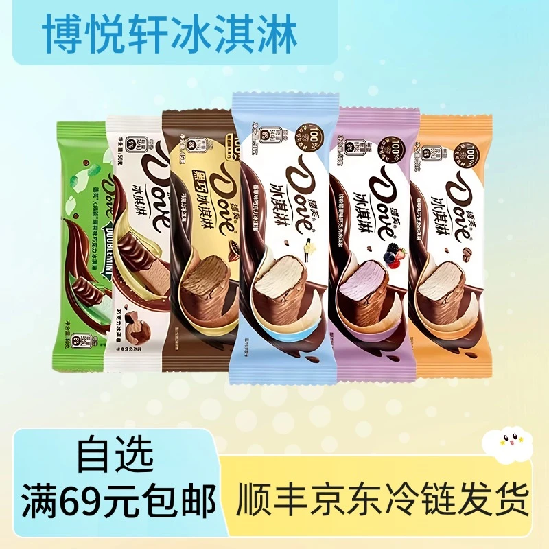 【3支】德芙香草巧克力冰淇淋黑巧克力网红雪糕雪糕同城配