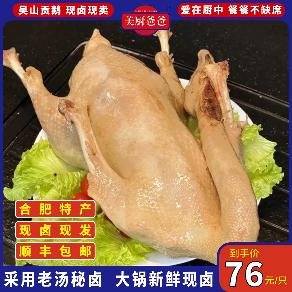 （美厨爸爸）老汤秘卤铁锅现做现卖吴山贡鹅3.2斤～4斤