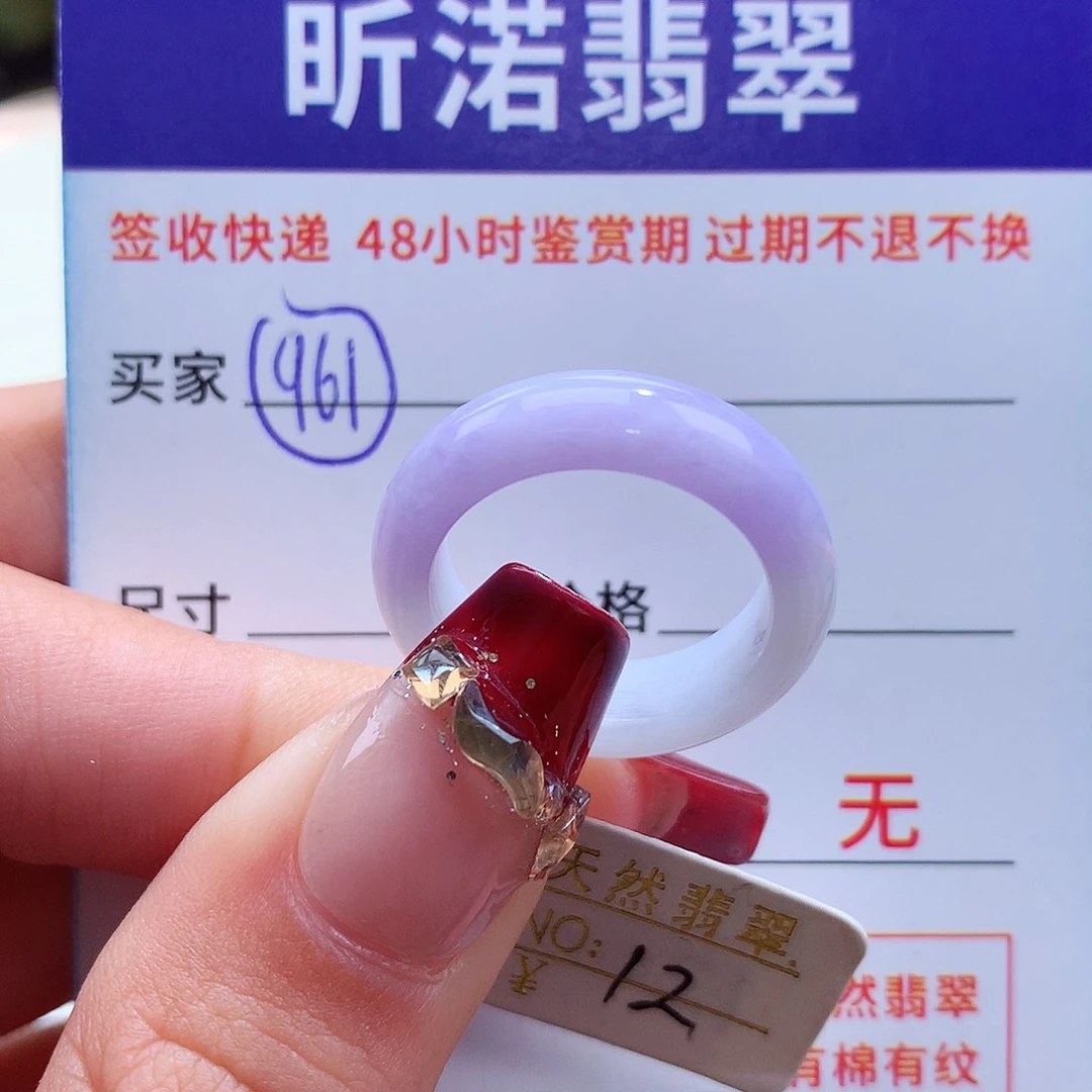 翡翠戒指未镶嵌12圈