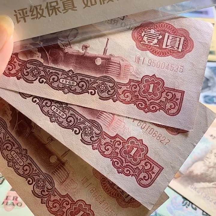 宝***亮三版旧票拖拉机一元三张按图发货