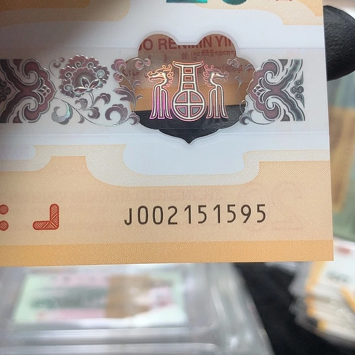 塑料002151595龙钞无347至尊龙单张裸钞