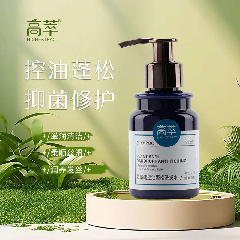 HIGH EXTRACT/高萃高萃氨基酸洗发水控油蓬松去屑止痒持久留香