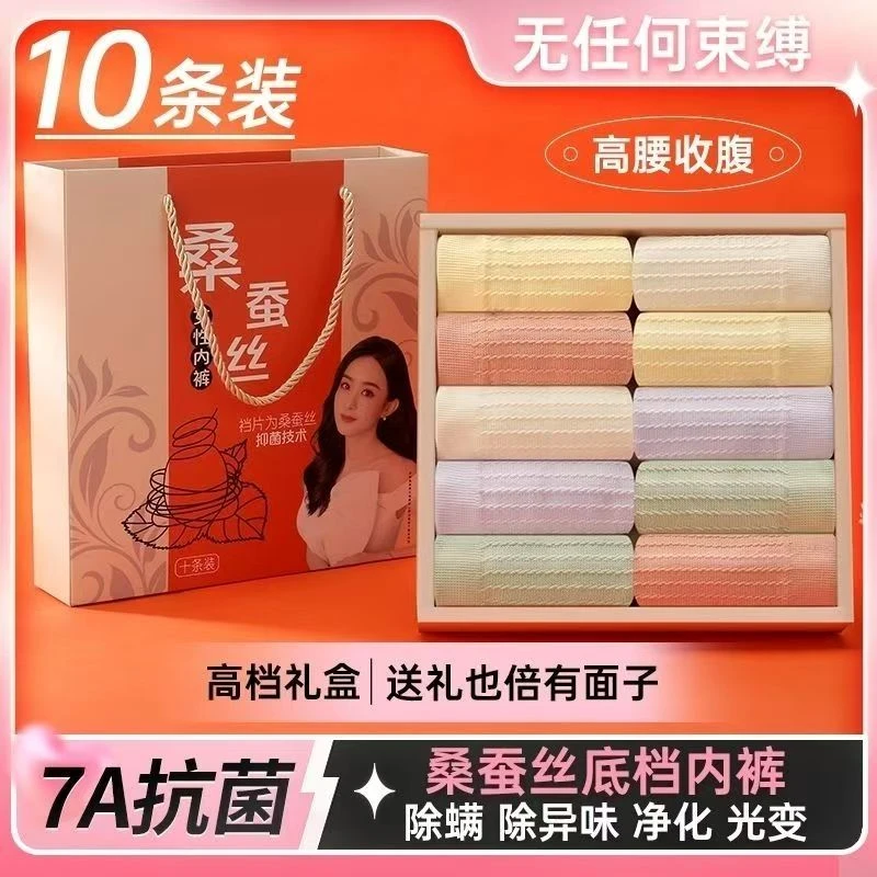 【超值10条礼盒装】新款7A抗菌除螨高腰桑蚕丝底档柔软无痕女士内裤