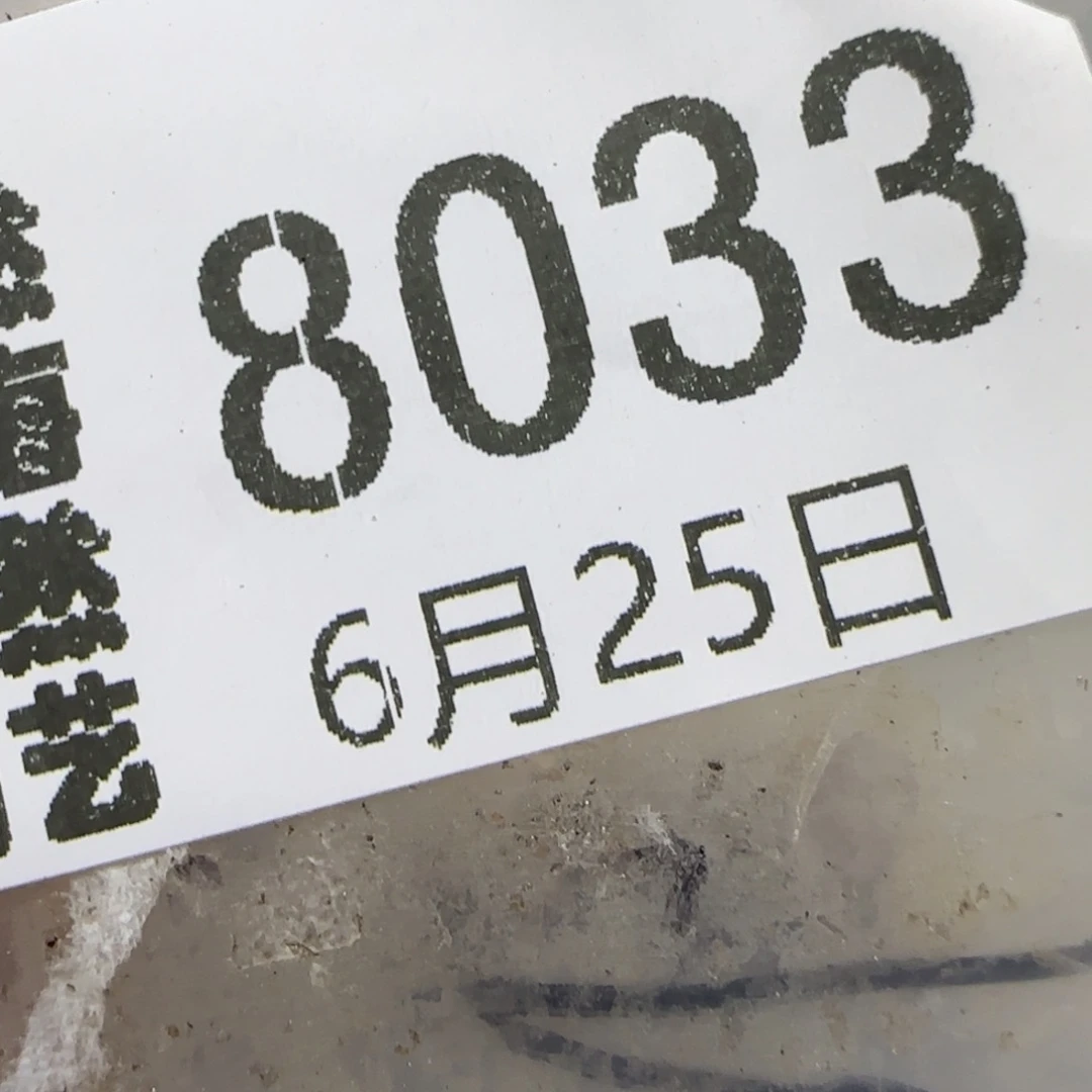 批***批6.25。217饼干。8033