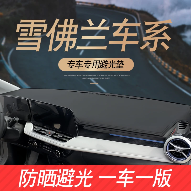 雪佛兰科鲁兹迈锐宝XL探界者赛欧科鲁泽创酷遮阳遮光防晒避光垫