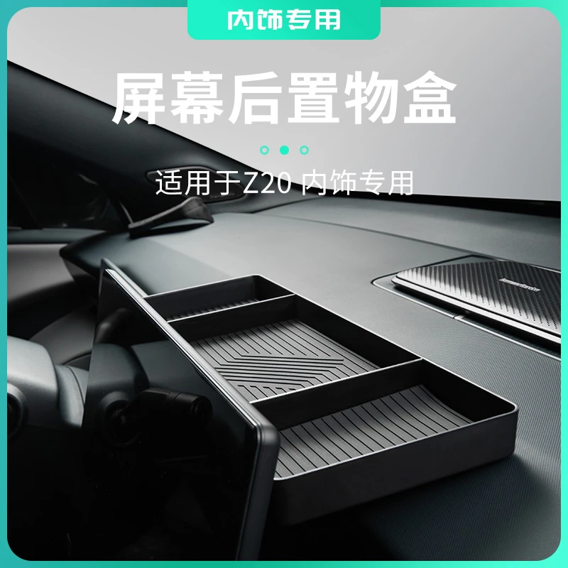 适用于领克Z20专用汽车置物盒车载屏幕后ETC储物盒收纳盒放纸巾盒