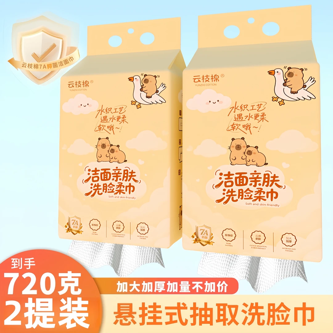 云枝棉7A级抑菌洗脸巾悬挂式到手720克发2大提底抽珍珠纹加厚吸水