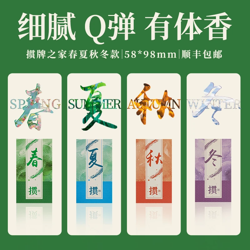 【掼蛋金牌 春夏秋冬】高端掼蛋专用扑克牌细长窄版香氛扑克礼盒