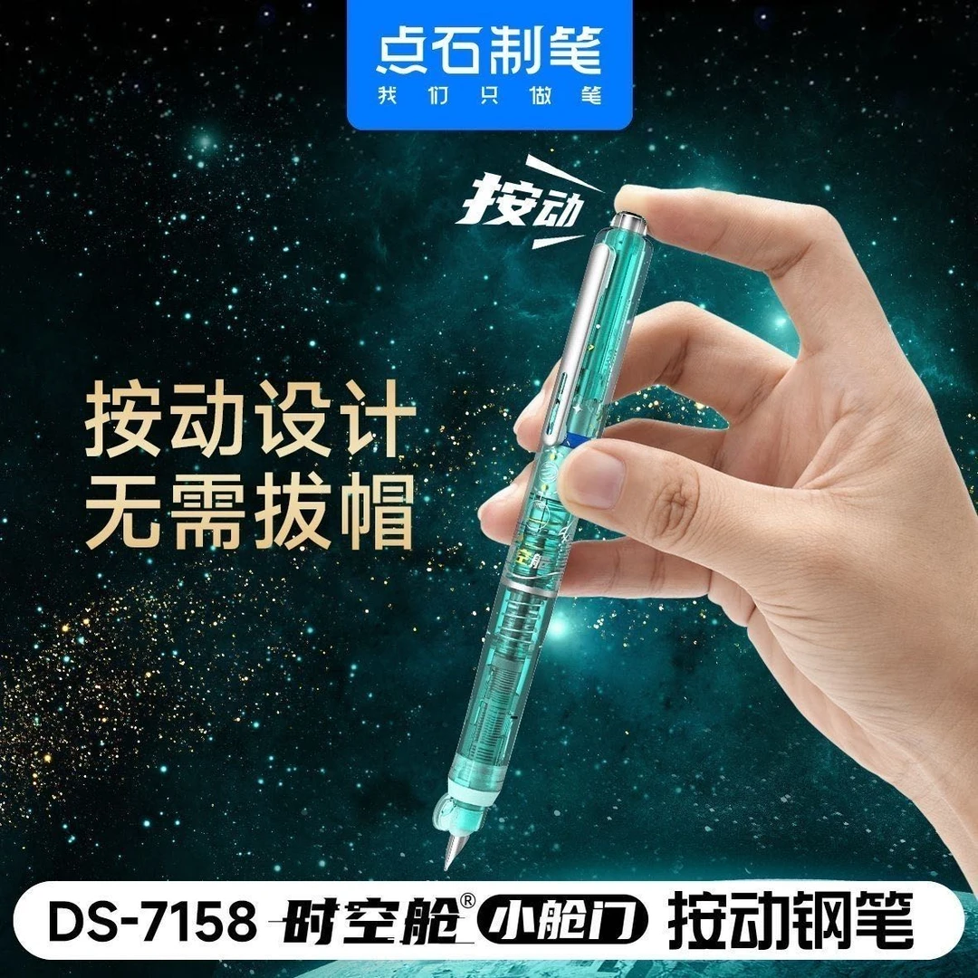 【新疆包邮】点石7158时空舱按动钢笔（可擦墨蓝）