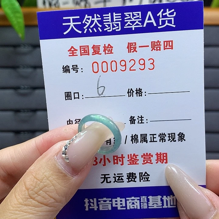 翡翠戒圈未镶嵌        9293