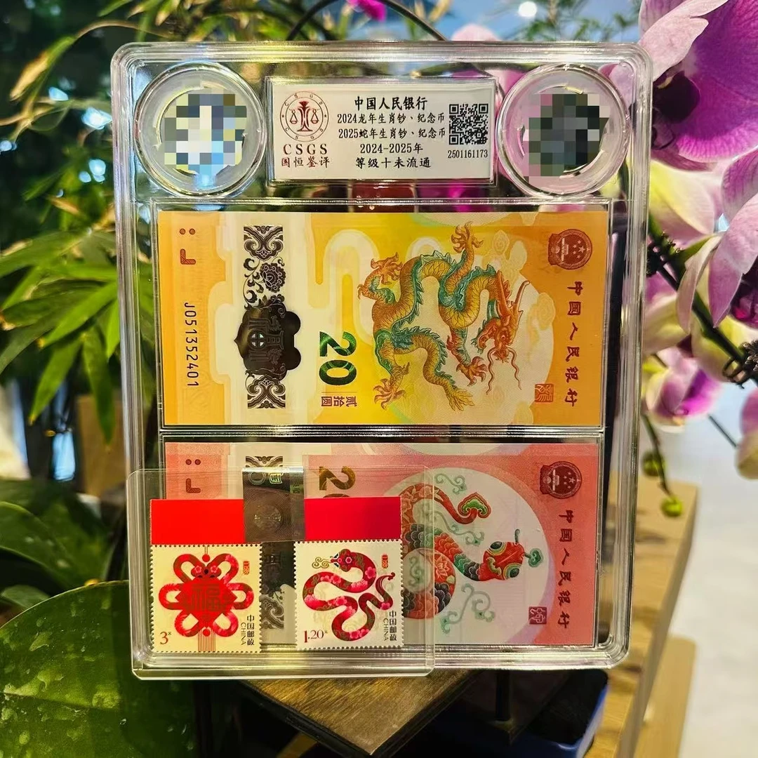 龙年生肖C+蛇年生肖C（+贺19灵蛇献瑞套票）发行收藏邮票