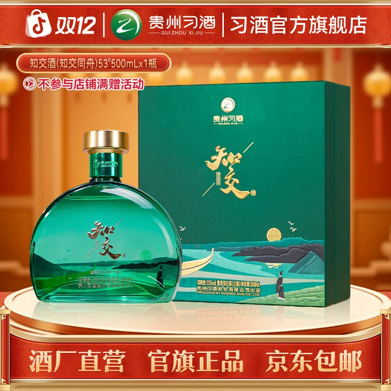 知交【官方旗舰】知交同舟 收藏摆柜送礼 酱香型白酒53度500ml*1