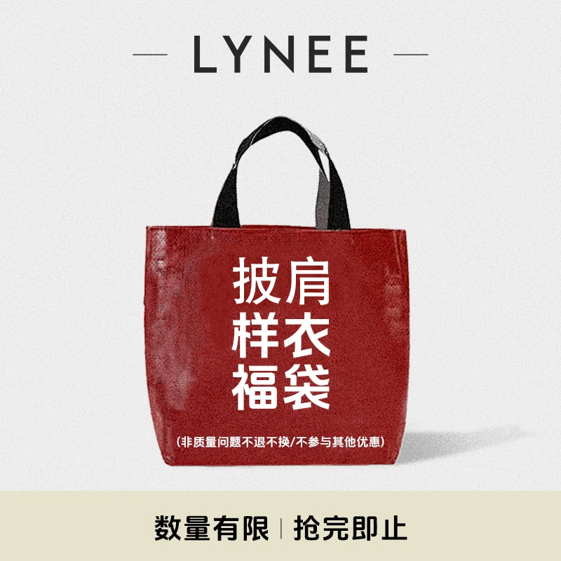 LYNEE 样衣福袋 披肩