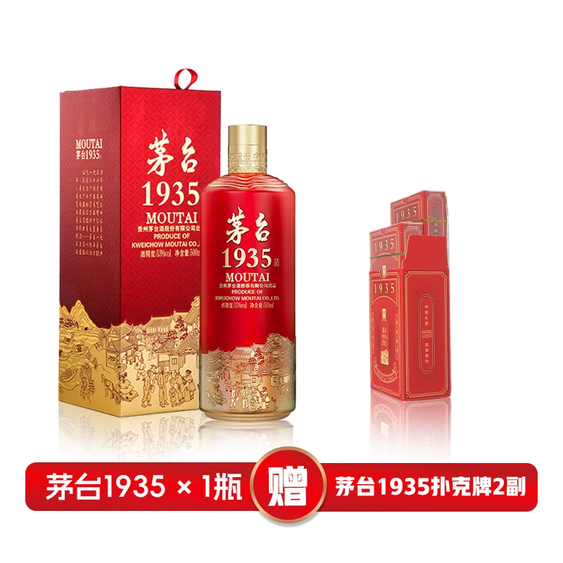 MOUTAI/茅台1935酱香型白酒高端婚宴送礼招待摆柜酱香酒53°500