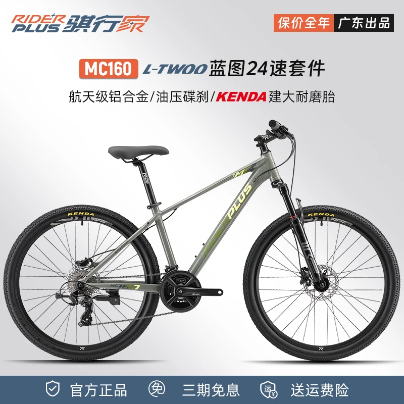 RIDERPLUS骐行家MC-160新款铝合金山地自行车油碟24速成人单车