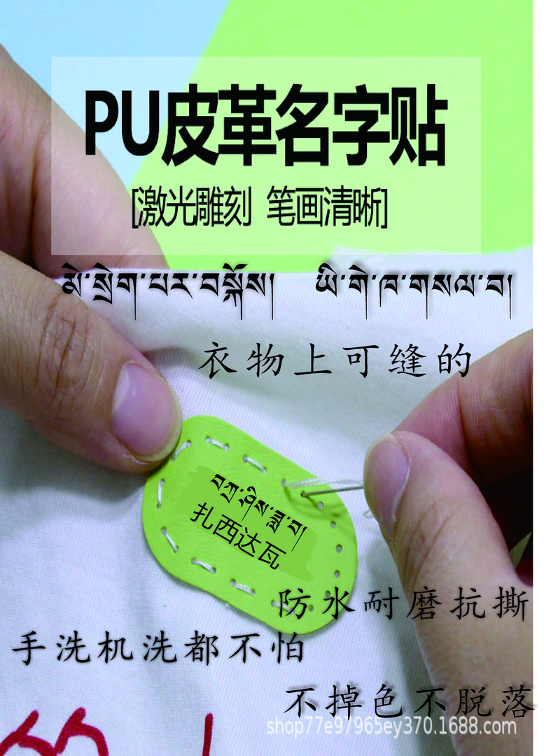 拉萨发货  激光雕刻防水可缝皮革姓名贴定制衣物专用西藏包邮