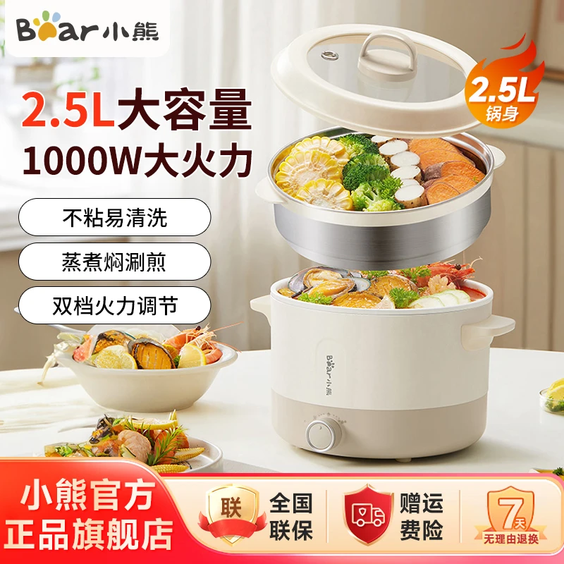 小熊电煮锅电蒸锅多功能泡面电火锅宿舍小电锅2.5L蒸煮小型Q25W2