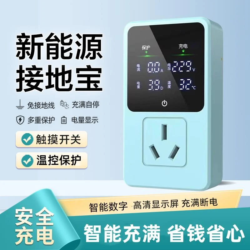 适用于吉利熊猫mini接地宝骑士萌萌熊地线宝新能源车充电转换器