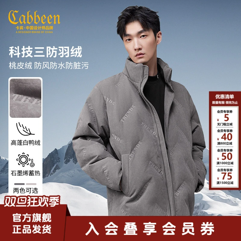 【三防桃皮绒】卡宾立领保暖羽绒服男装2025冬季新款压花防风外套