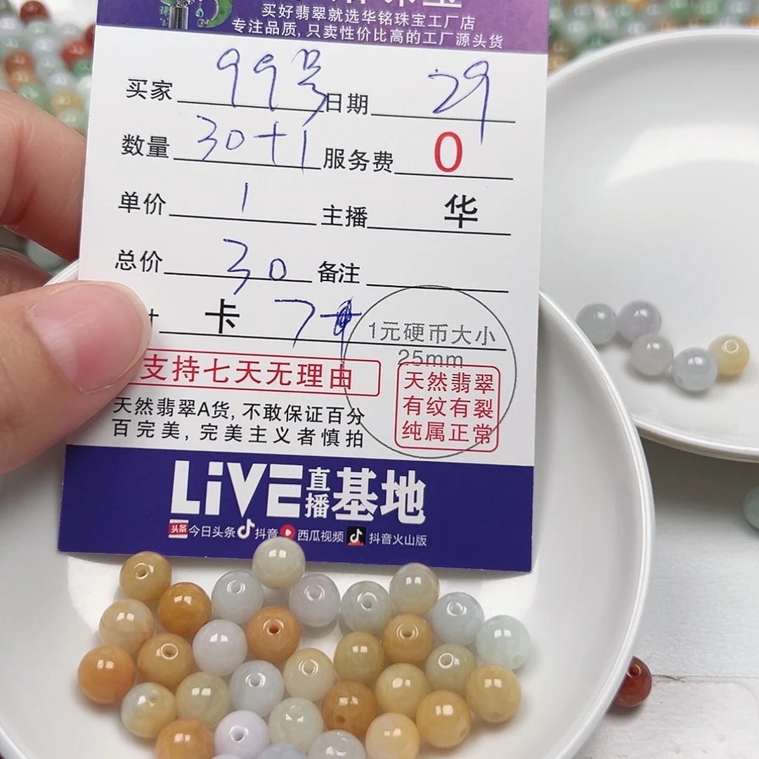 9***号翡翠散珠多样性发货