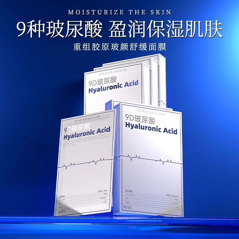 9D玻尿酸重组胶原玻颜舒缓面膜补水保湿温和滋养拍一发二