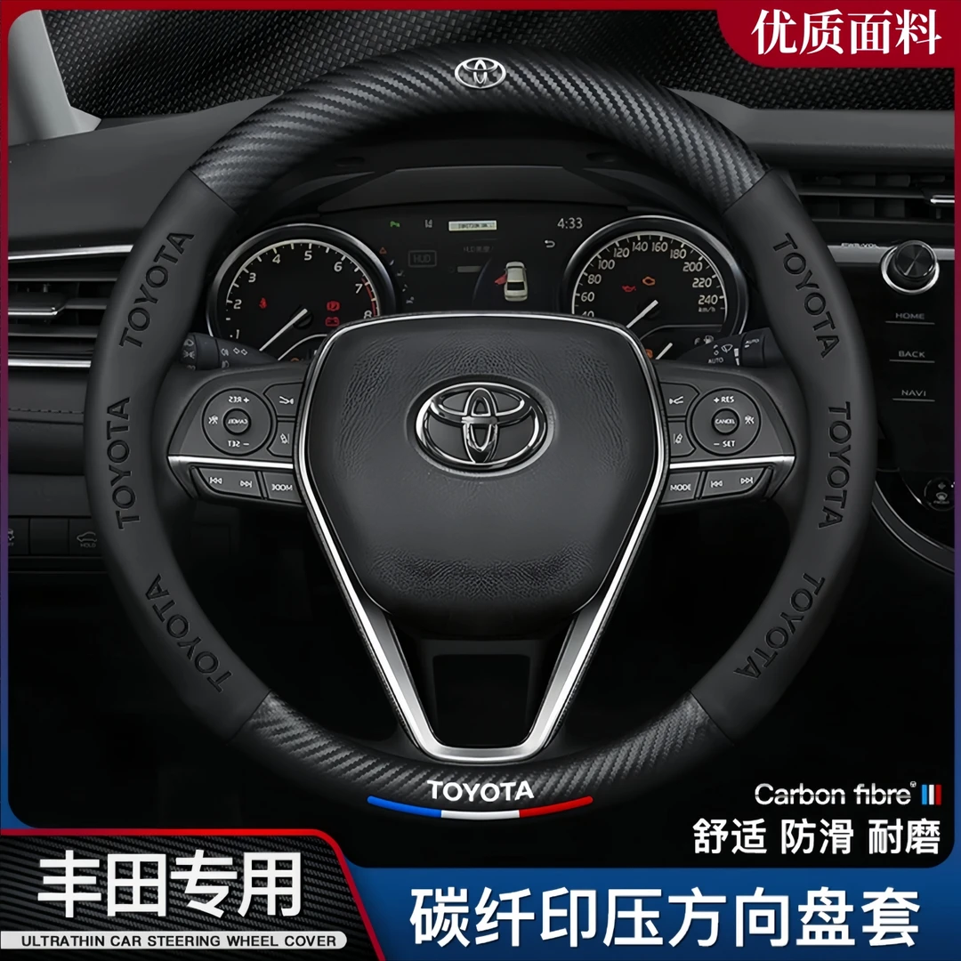 适用丰田雷凌方向盘套卡罗拉锐放雷凌凯美瑞RAV4碳纤防滑超薄四季