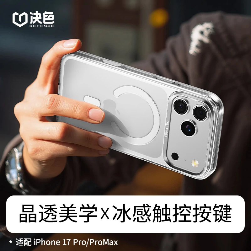 [新品]决色适用苹果17 promax手机壳苹果17pro不发黄磁吸透明壳