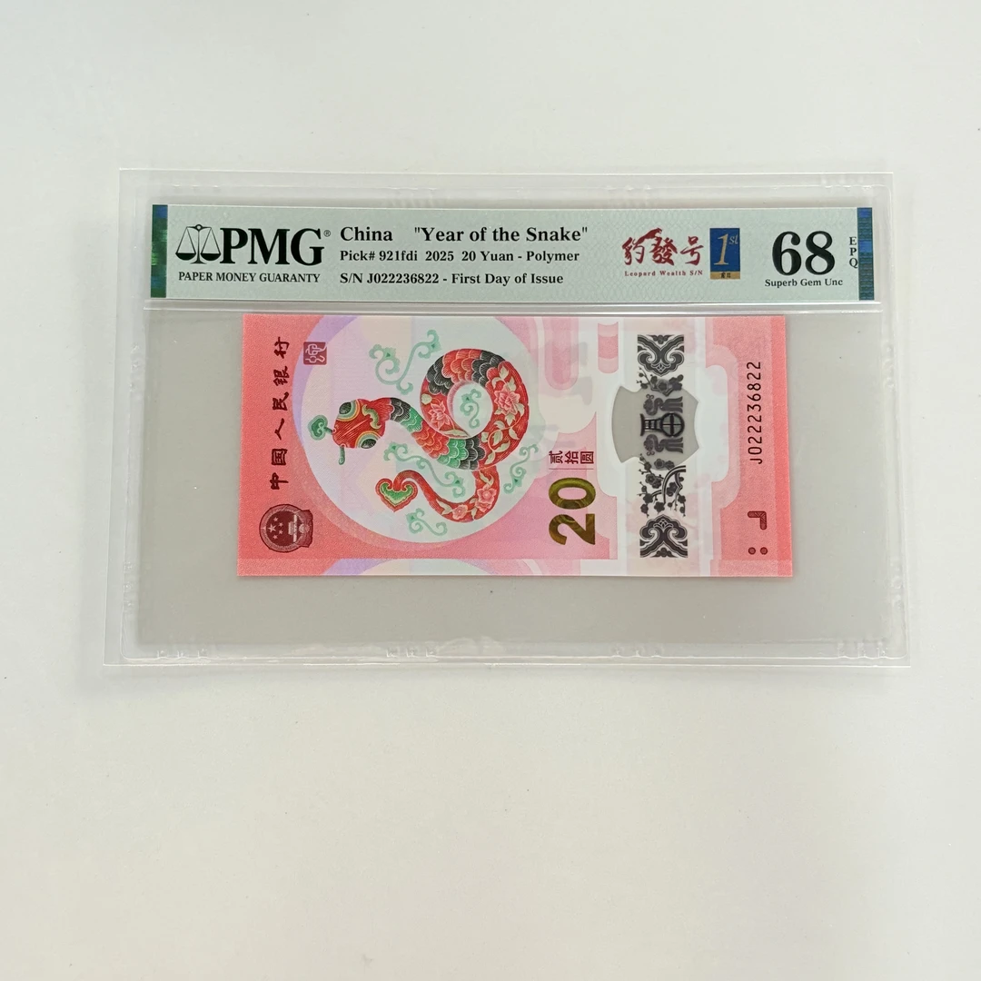 纪念钞蛇钞J022236822豹发金兰首日三标