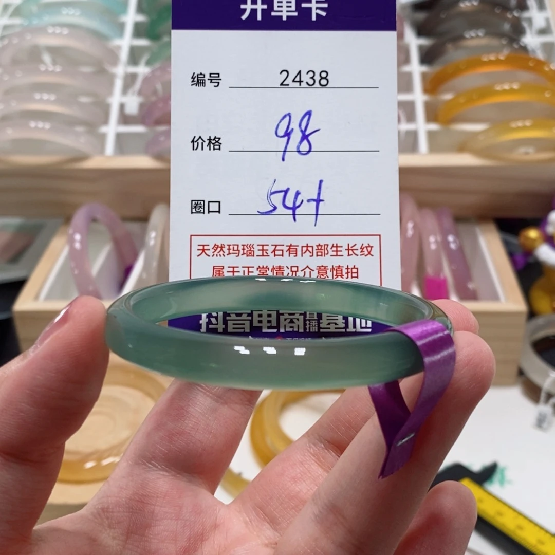 玛瑙/玉髓手镯未镶嵌2438