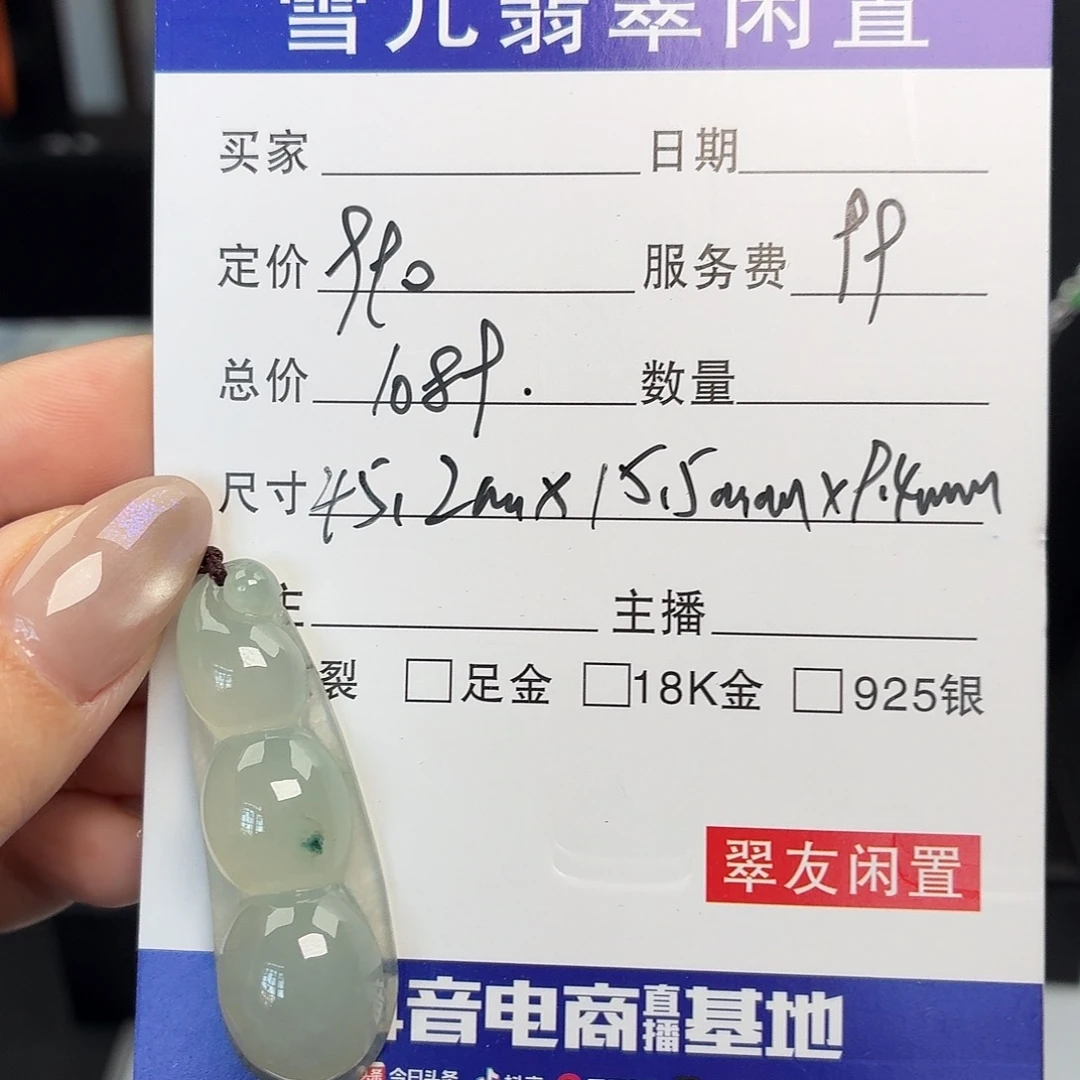 翡翠未镶嵌颈饰357990