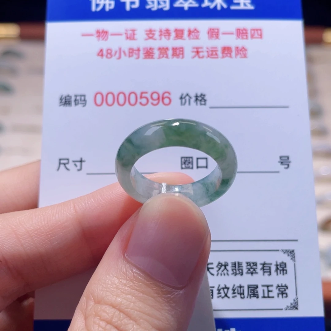 未镶嵌戒指翡翠11号