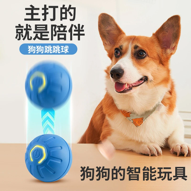 引力跳跳球宠物狗狗玩具球自动逗狗球耐咬球逗狗神器自嗨解闷球