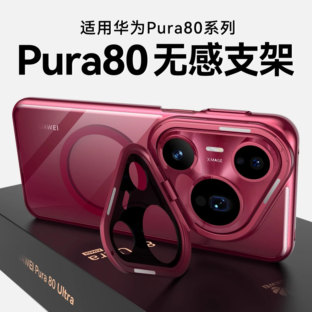 【全包镜头支架】适用华为pura80pro手机壳新款超薄透明pura80ultra