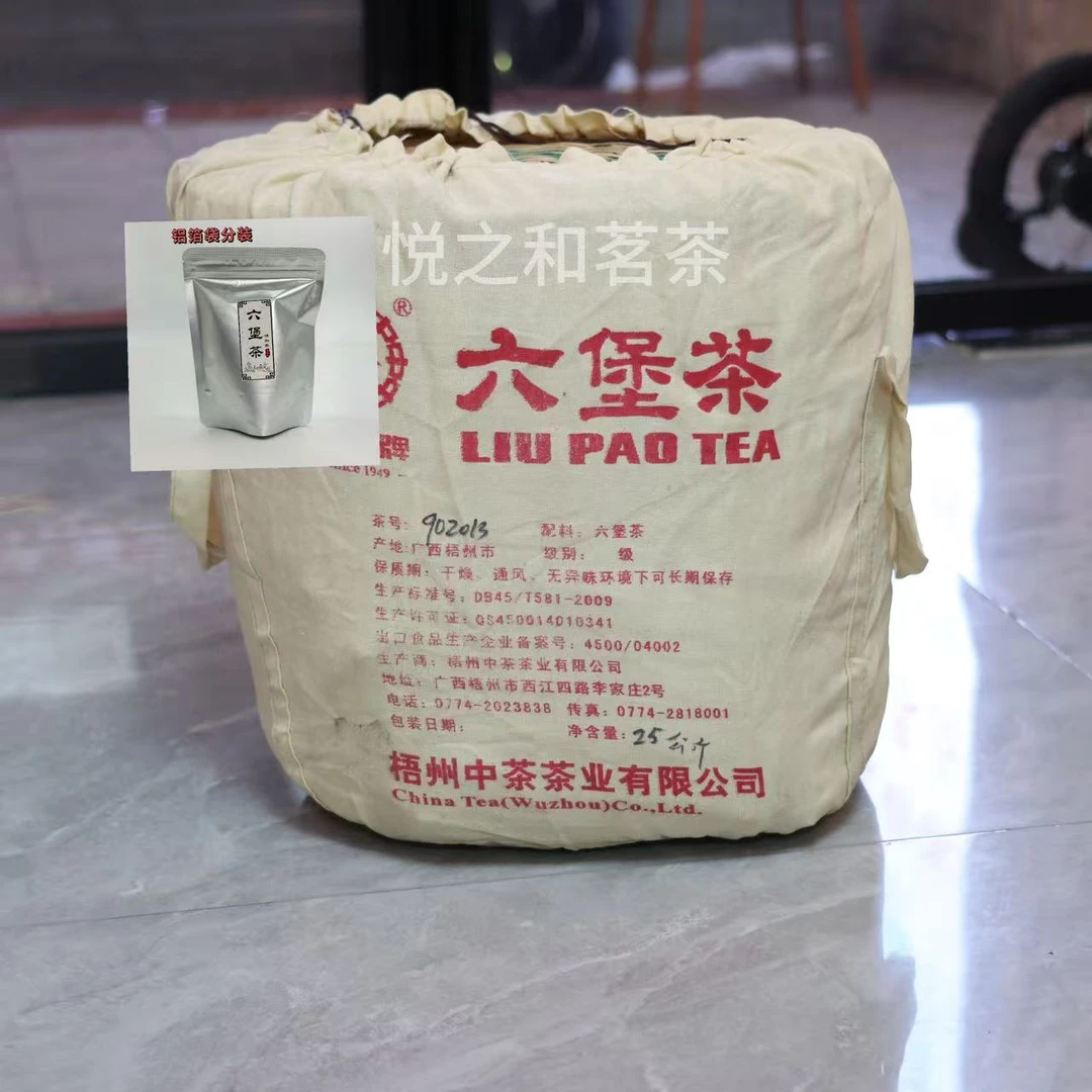 【902013 紧压箩分装100g】六堡茶2009年陈化特级