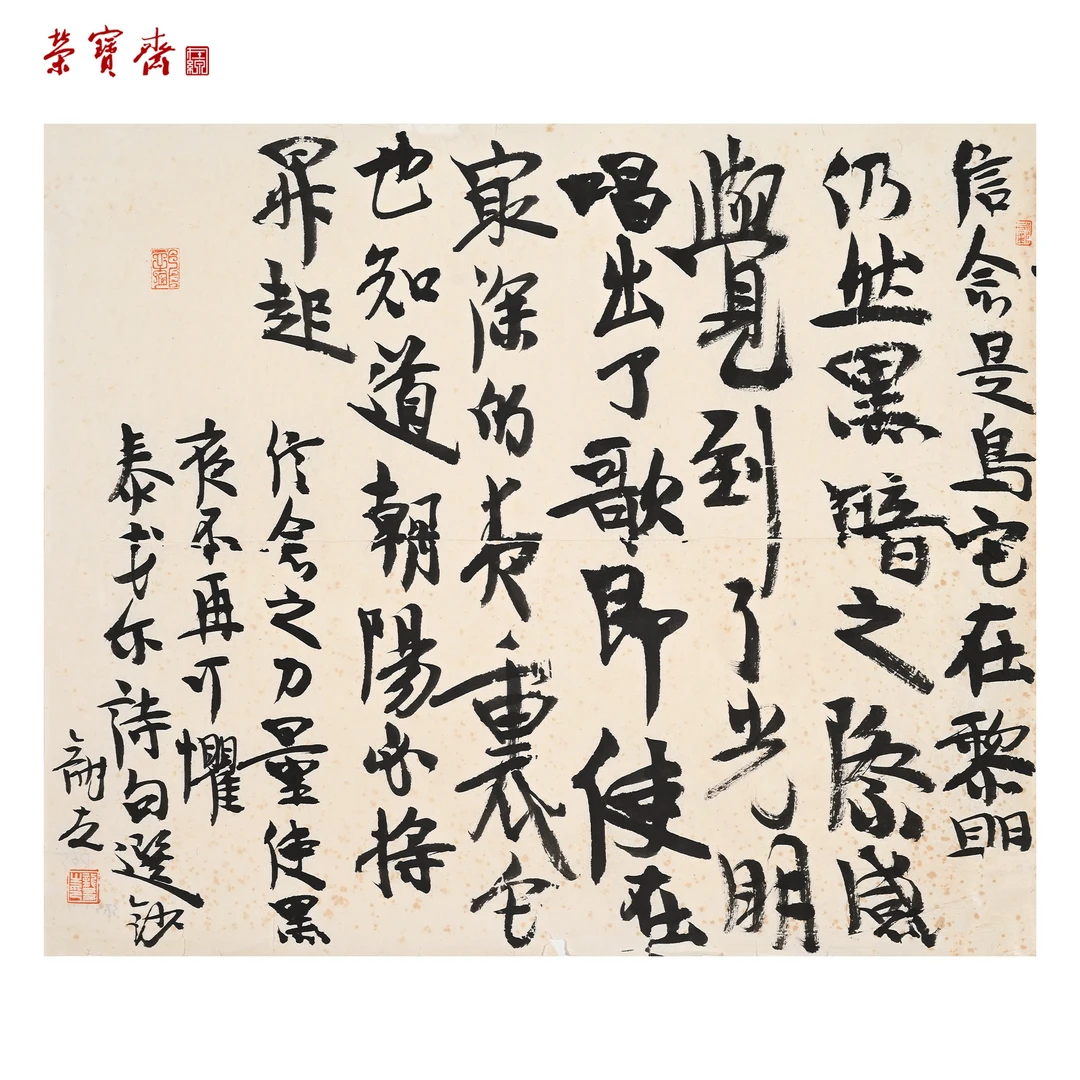 仰止·互鉴（RBZZX4659）《泰戈尔诗句一则》书画 纸本已托 37.5*44cm