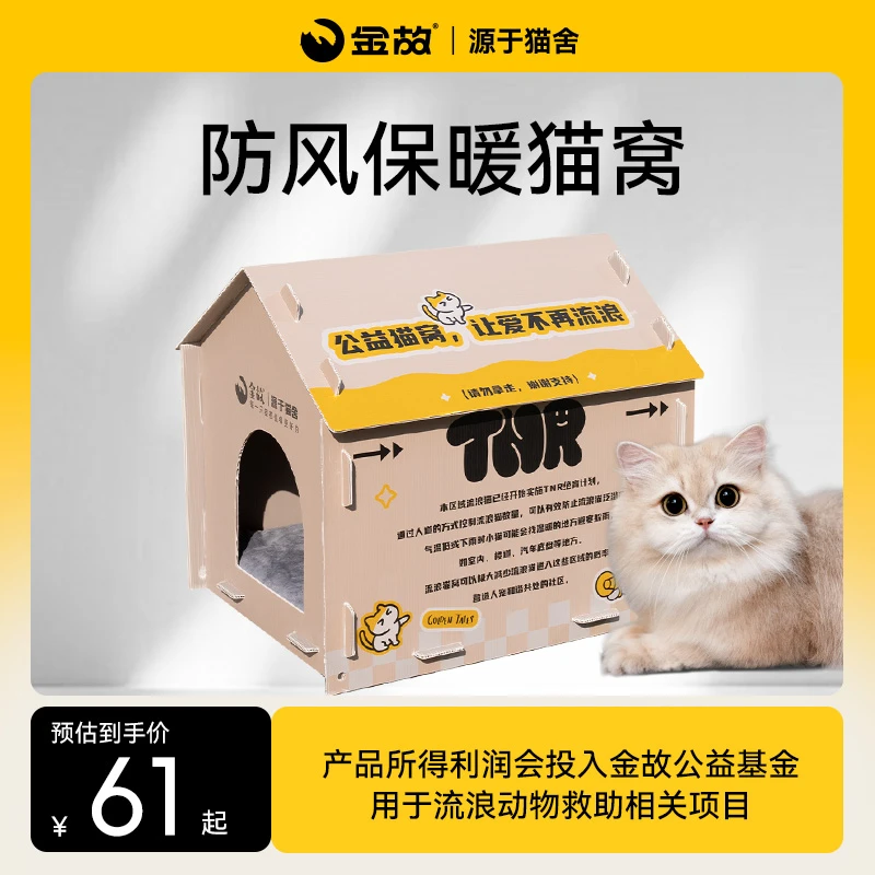 金故流浪猫户外猫窝 防风防雨加绒防寒保暖