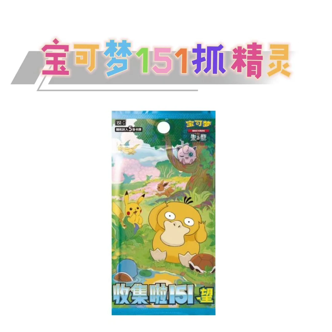 宝可梦151抓精灵卡牌盲盒【下单默认代拆】