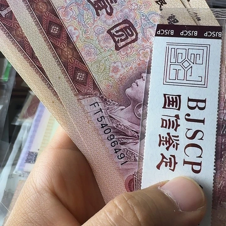 红全新的原票801标十……