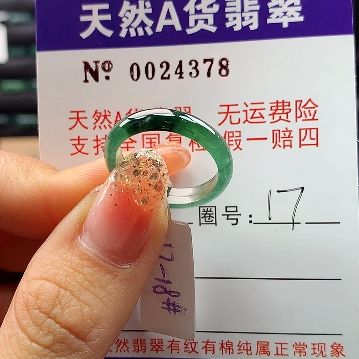 翡翠戒指未镶嵌卡牌