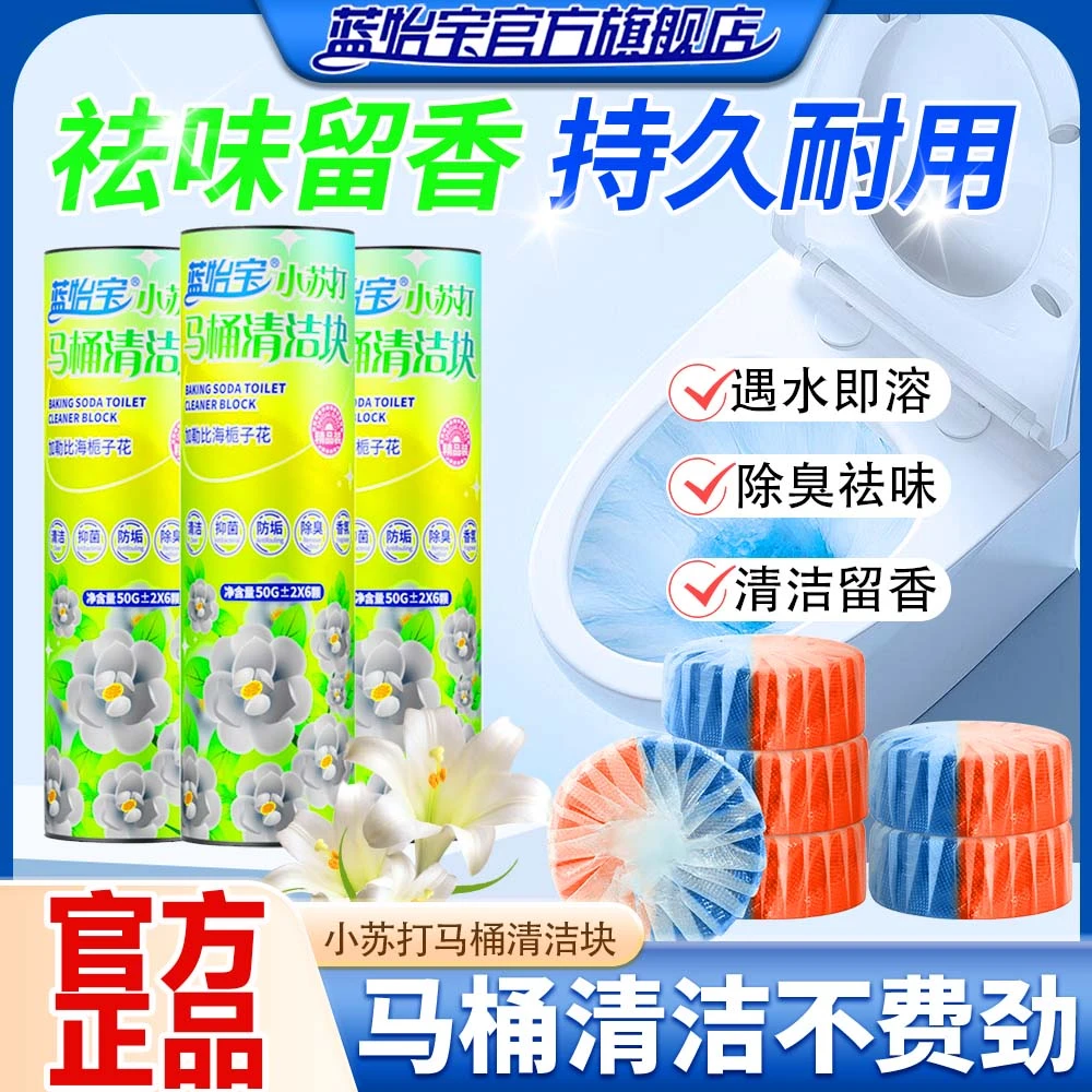 蓝怡宝马桶洁厕宝蓝泡泡清香型栀子花香洁厕块祛味除臭留香块