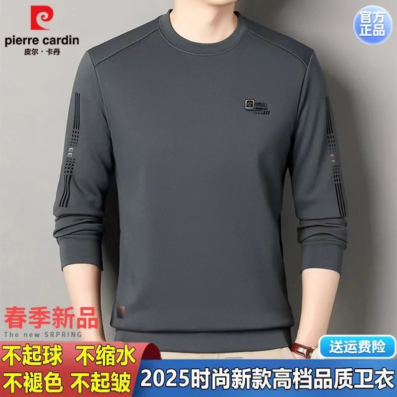 皮尔卡丹春季男士长袖卫衣亲肤透气纯色薄款宽松大码圆领t恤男装