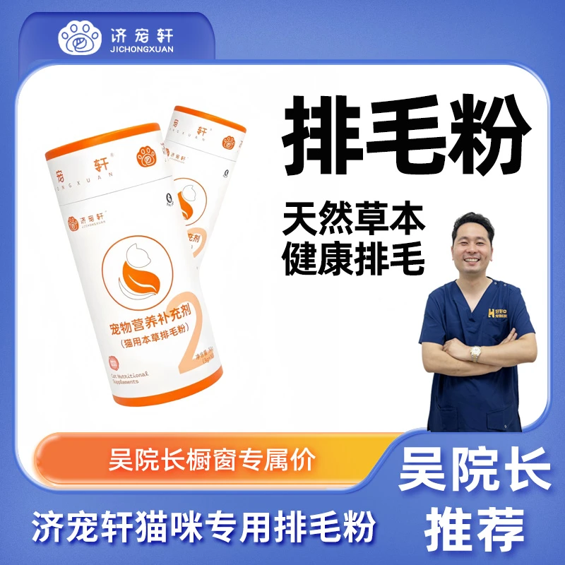 济宠轩猫用草本排毛粉化毛粉猫咪专用去毛球猫便秘调理肠胃美毛