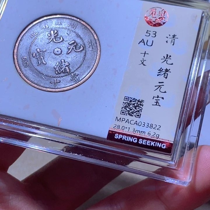 铜觅泉古钱币 小凤