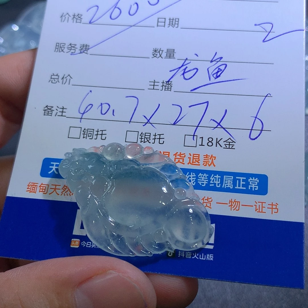 翡翠未镶嵌颈饰龙鱼