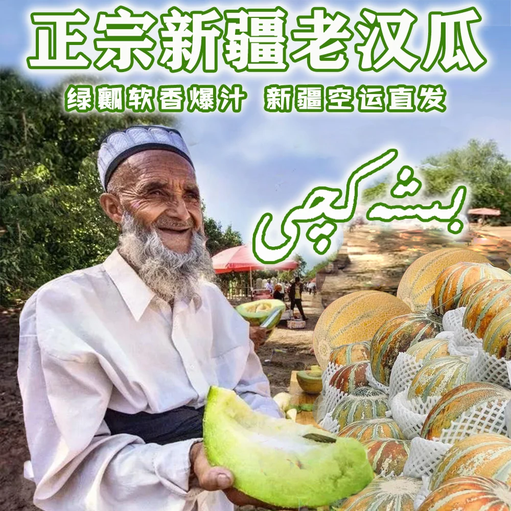【顺丰空运】正宗新疆老汉瓜巴吾敦软糯香甜爆汁冷藏储存食用老头瓜