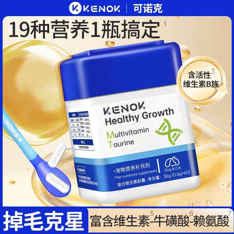可诺克猫咪幼猫复合维生素b族片D-生物素牛磺酸赖氨酸改善掉毛
