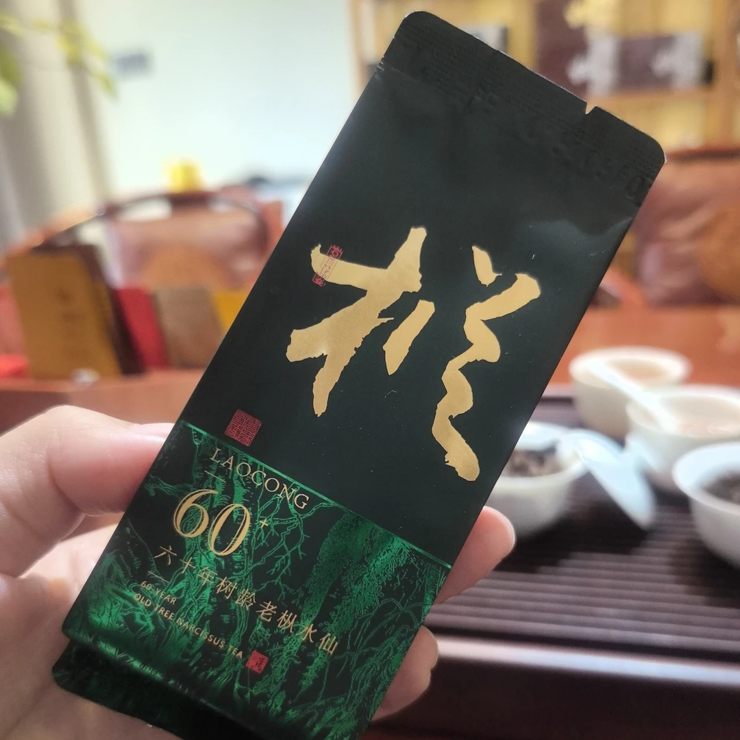 60年老枞水仙6泡品鉴