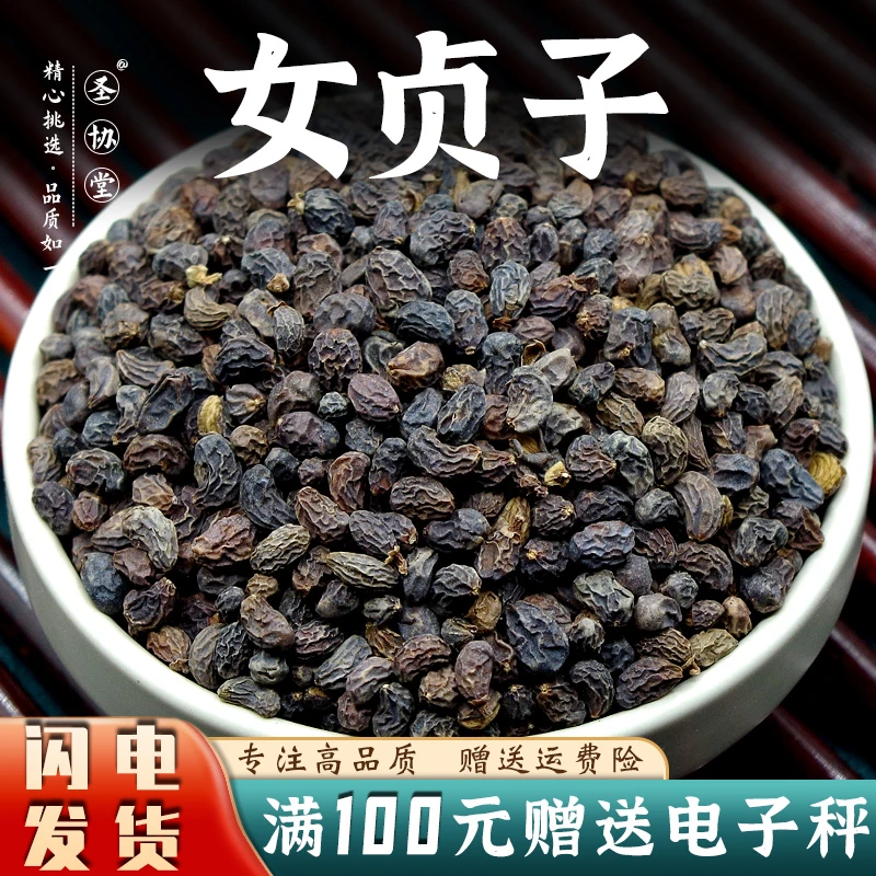 女贞子中药材女真子女贞子茶女贞茶枕头和墨旱莲草何首乌泡水打粉