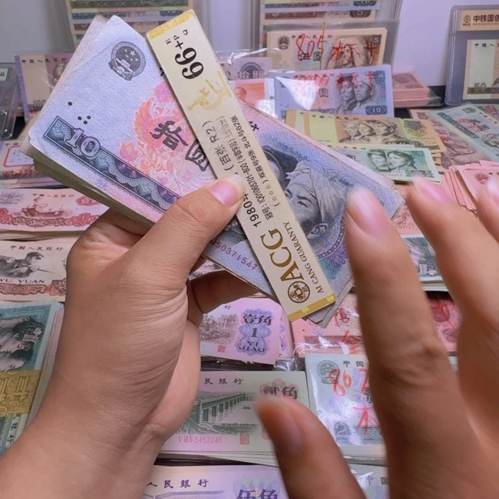 第四版人民币1980 旧票 十元 1张